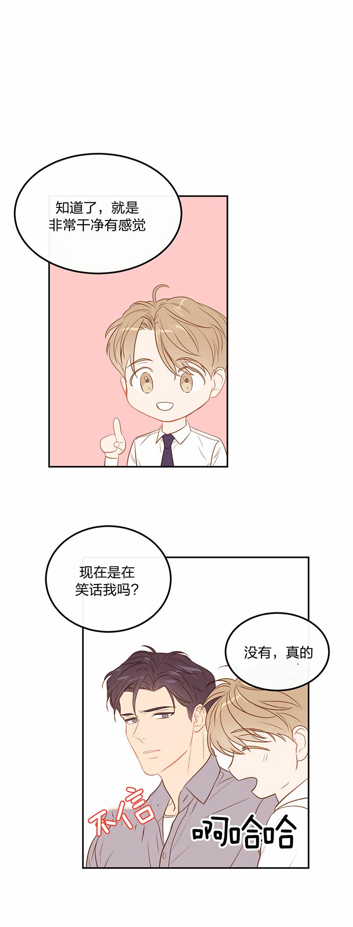 撩走大魔王漫画全集漫画,第69话2图