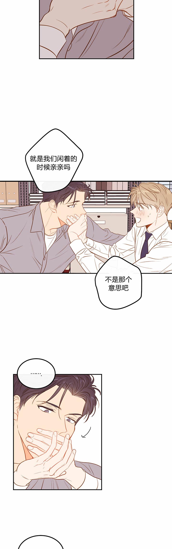 撩走大魔王漫画全集漫画,第69话4图