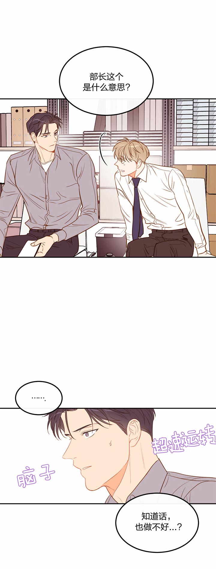 撩走大魔王漫画全集漫画,第69话1图