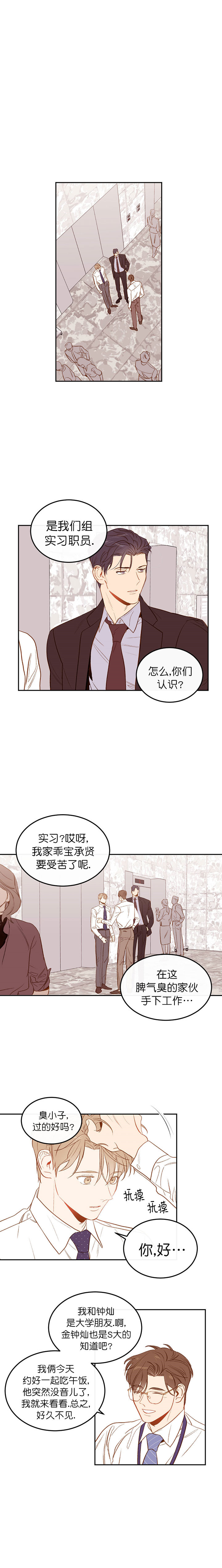 撩走大魔王漫画全集漫画,第9话4图