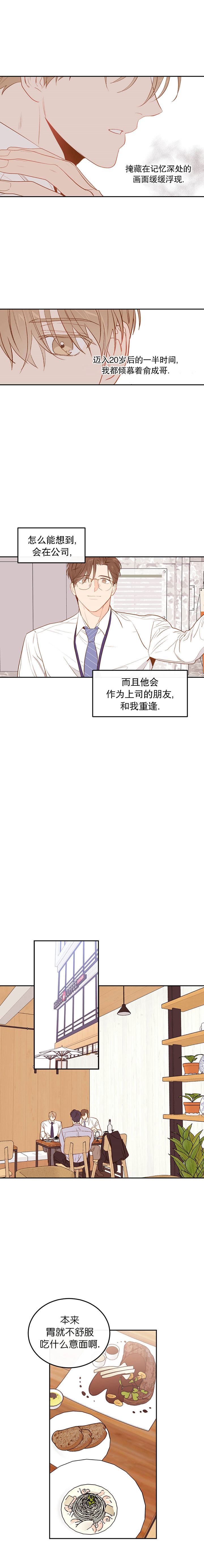 撩走大魔王漫画全集漫画,第9话5图