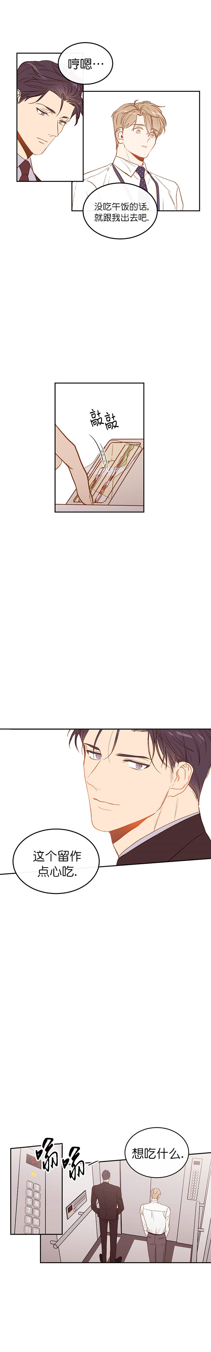 撩走大魔王漫画全集漫画,第9话1图