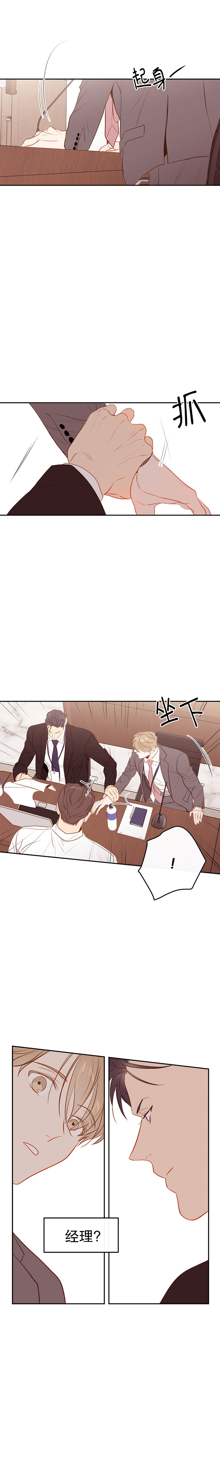 撩走大魔王啵乐漫画,第14话5图