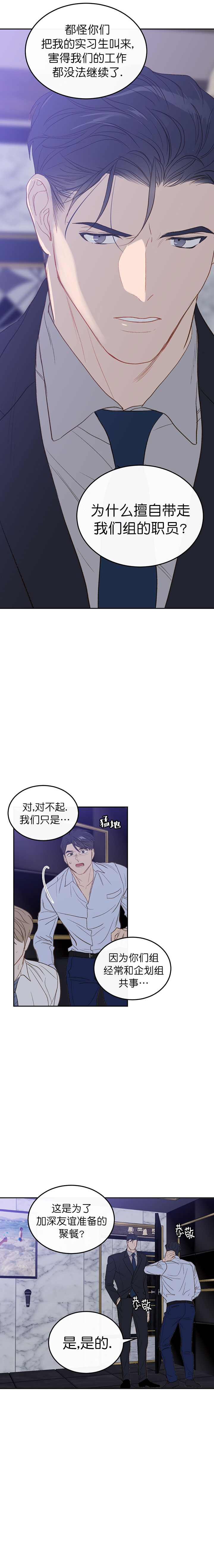 撩走大魔王漫画全集漫画,第26话2图