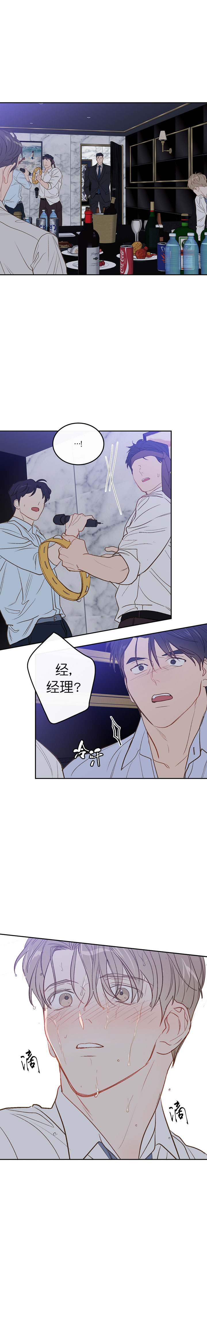 撩走大魔王漫画全集漫画,第26话1图