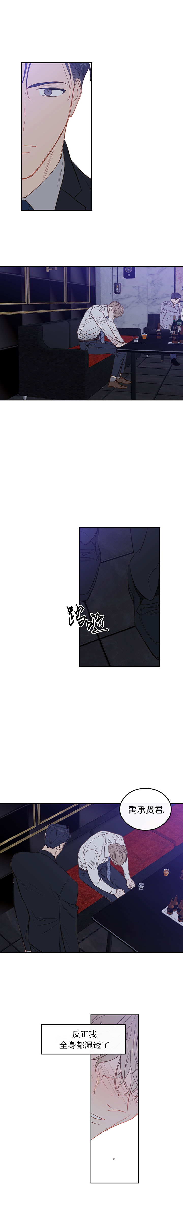 撩走大魔王漫画全集漫画,第26话4图