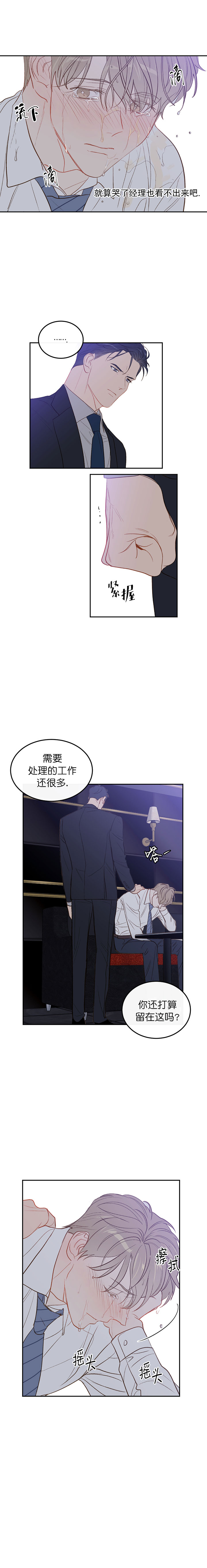 撩走大魔王漫画全集漫画,第26话5图