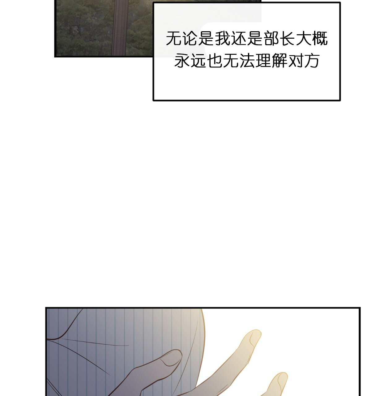 撩走了漫画,第54话5图