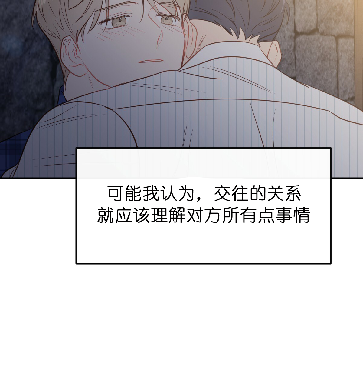 撩走了漫画,第54话3图