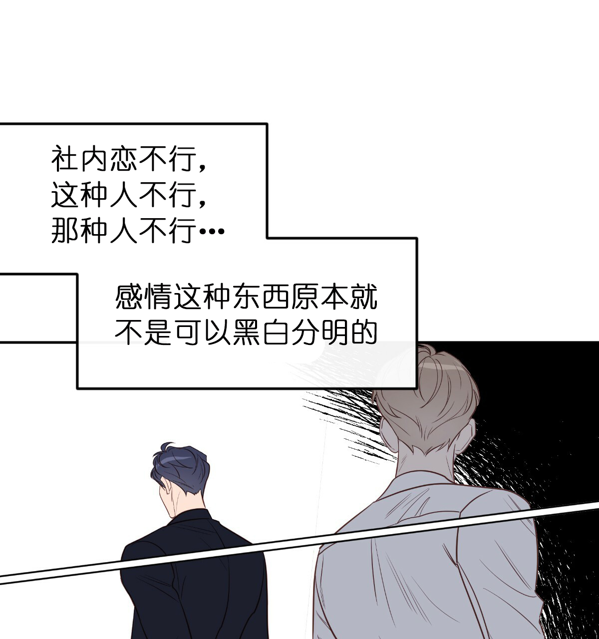 撩走了漫画,第54话1图