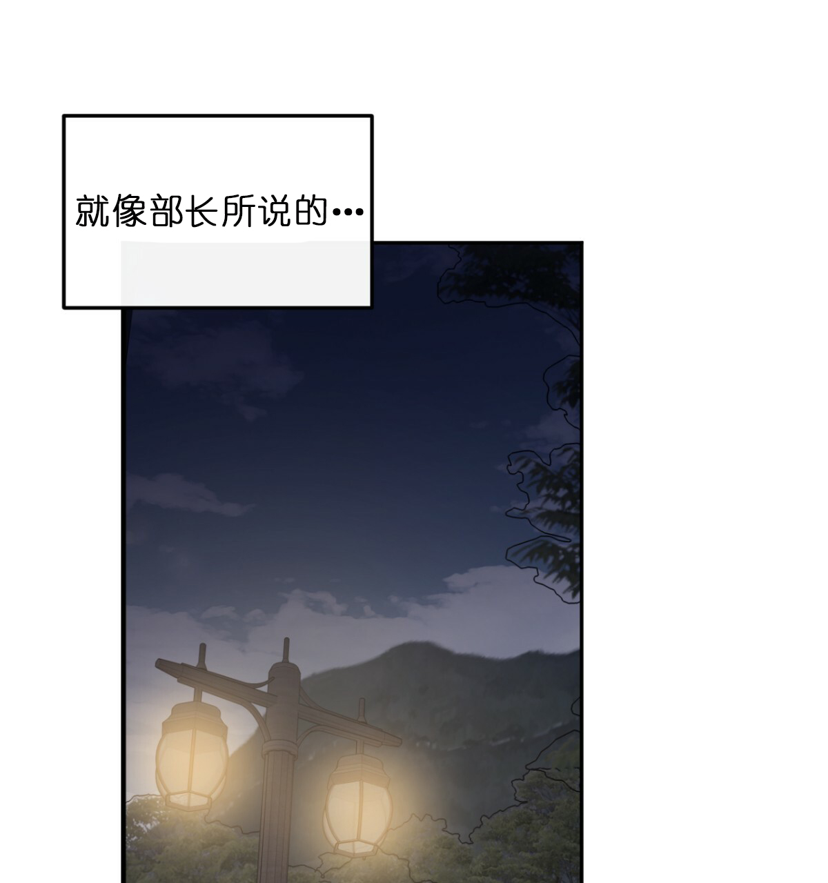 撩走了漫画,第54话4图
