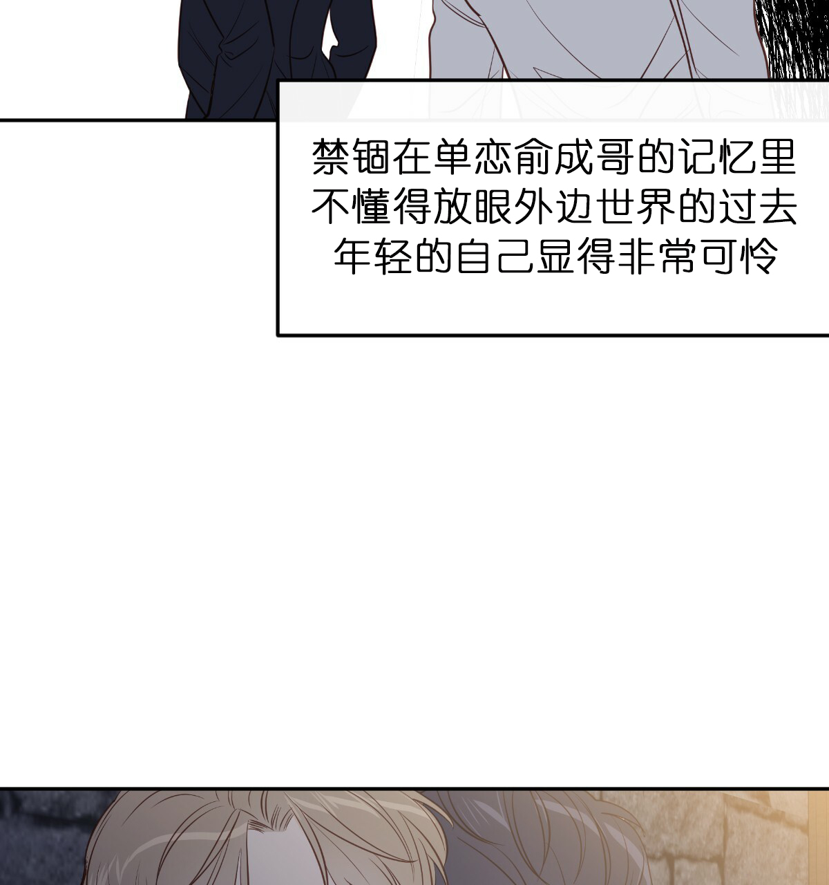 撩走了漫画,第54话2图