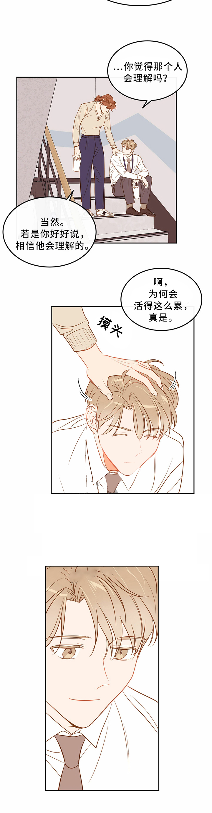 撩走大魔王啵乐漫画,第44话4图