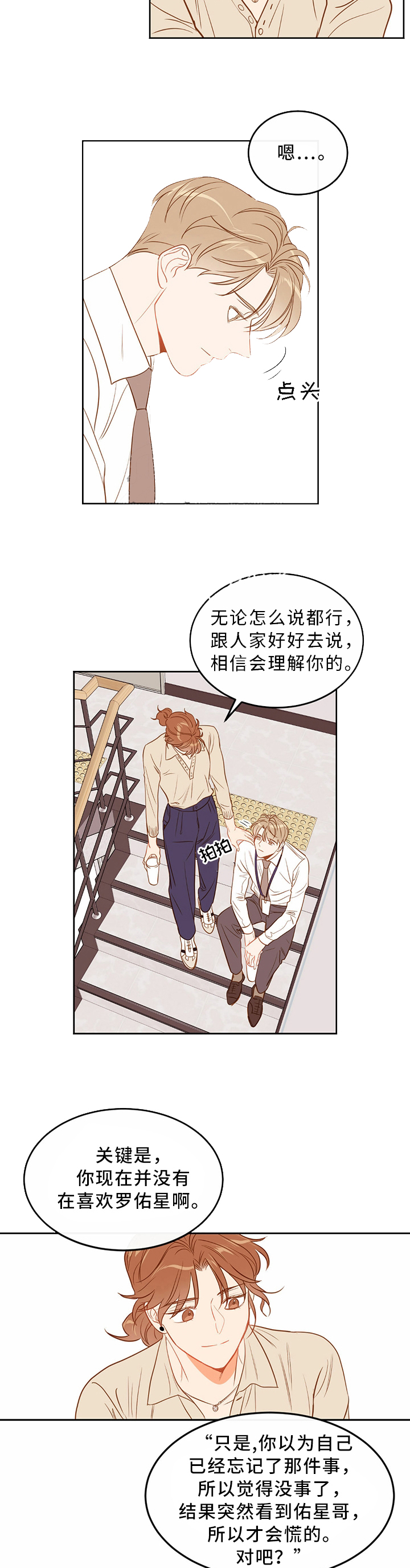 撩走大魔王啵乐漫画,第44话3图