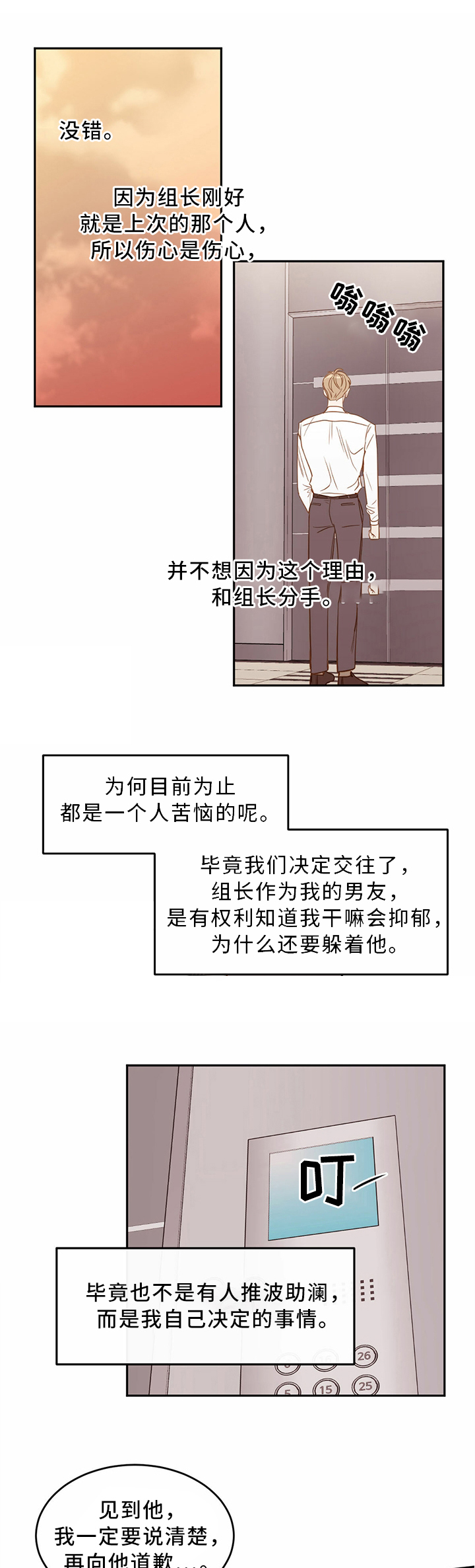 撩走大魔王啵乐漫画,第44话5图