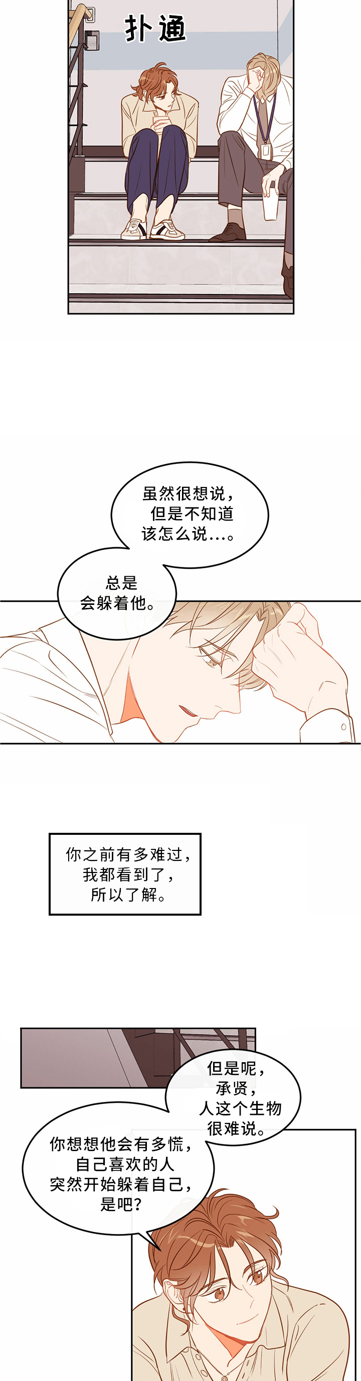 撩走大魔王啵乐漫画,第44话2图