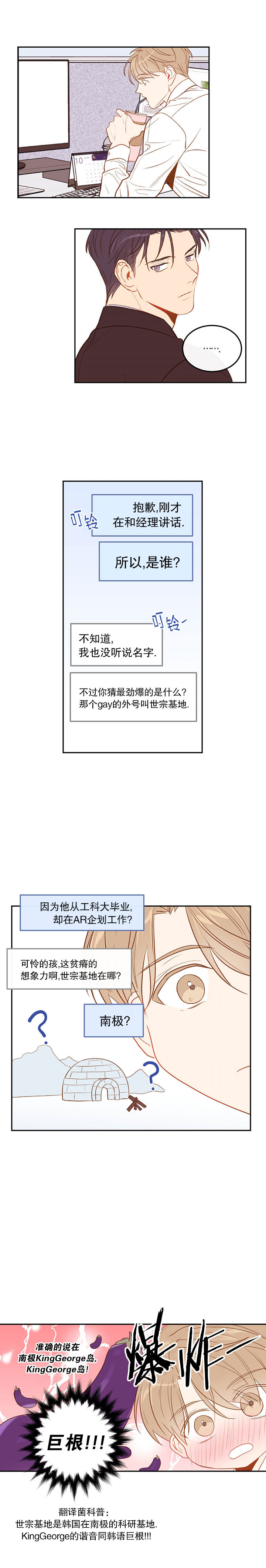 撩走大魔王漫画虐吗漫画,第12话3图
