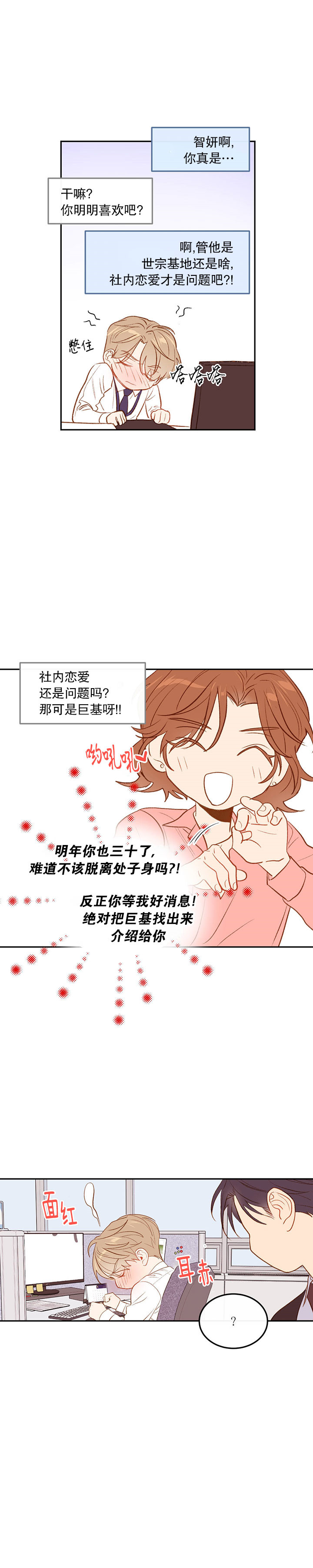 撩走大魔王漫画虐吗漫画,第12话4图