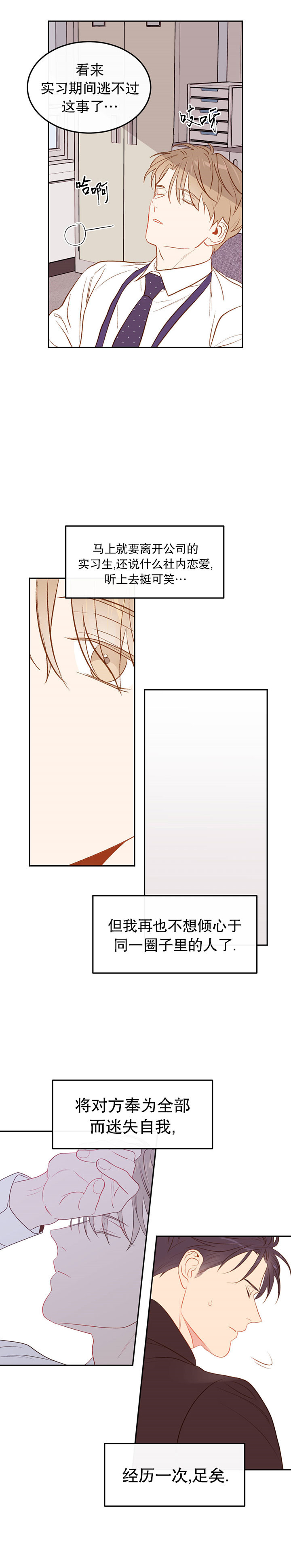 撩走大魔王漫画虐吗漫画,第12话5图
