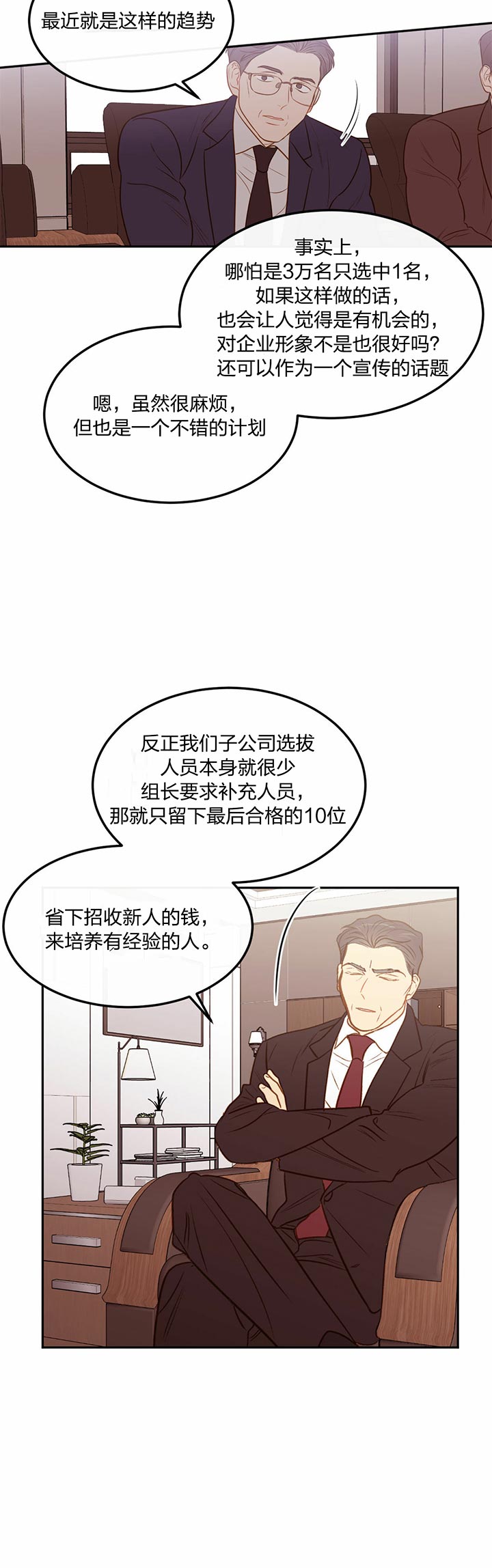 撩走了漫画,第67话3图