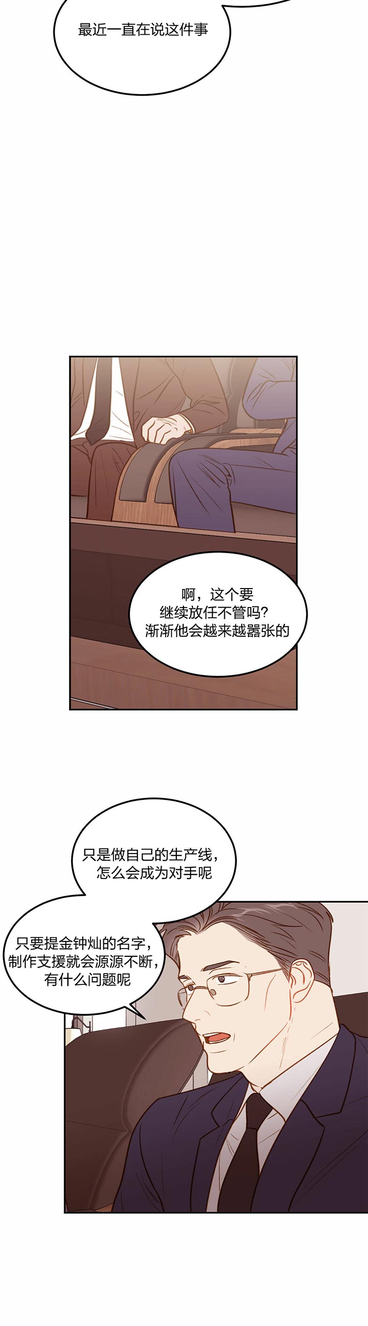 撩走了漫画,第67话5图