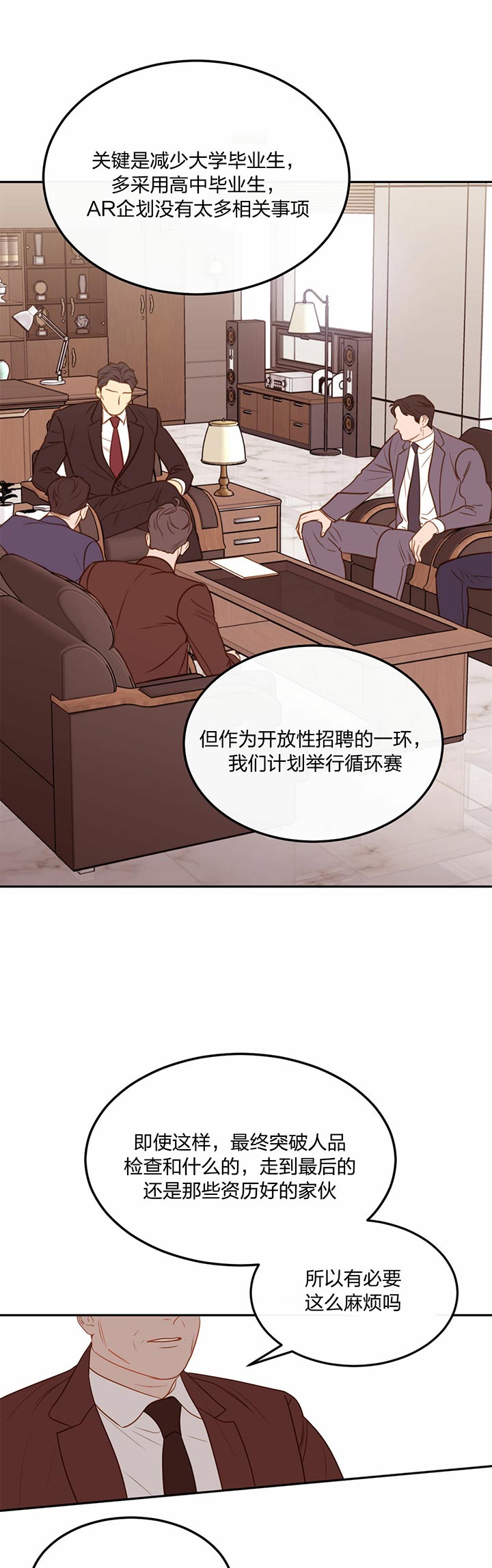 撩走了漫画,第67话2图