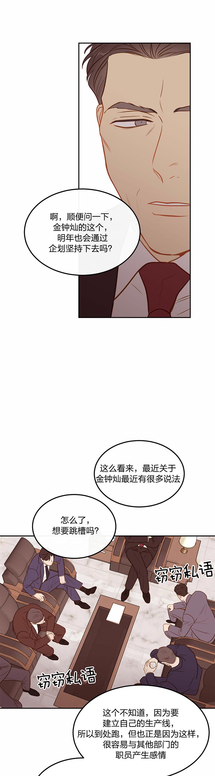 撩走了漫画,第67话4图