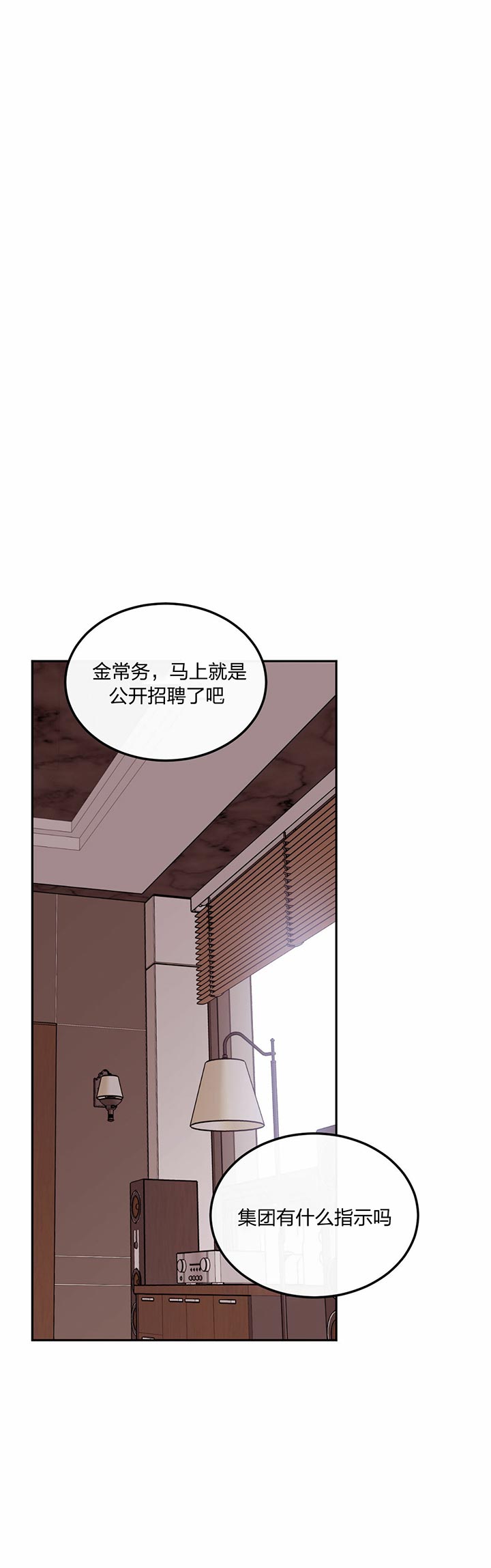 撩走了漫画,第67话1图