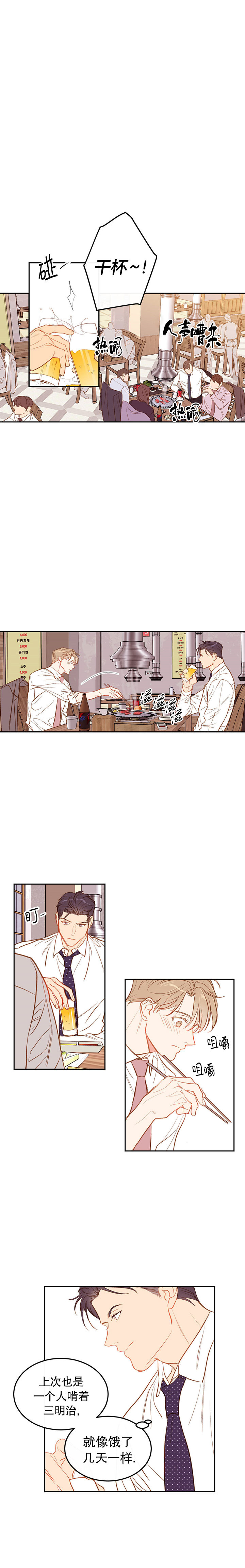 撩走大魔王漫画下拉式漫画,第19话2图