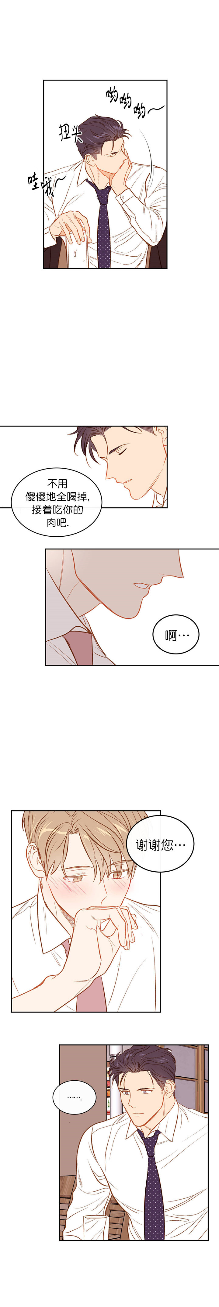 撩走大魔王漫画下拉式漫画,第19话5图
