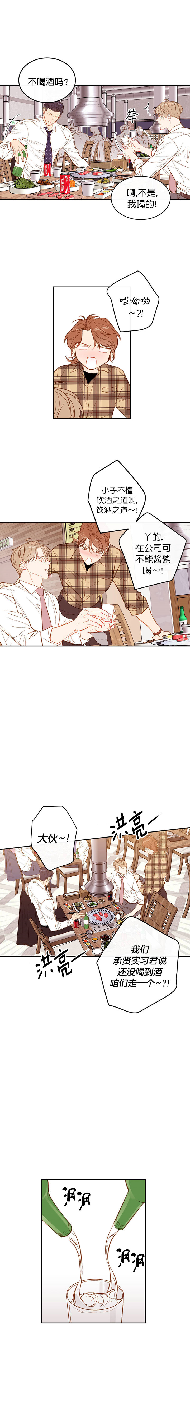 撩走大魔王漫画下拉式漫画,第19话3图
