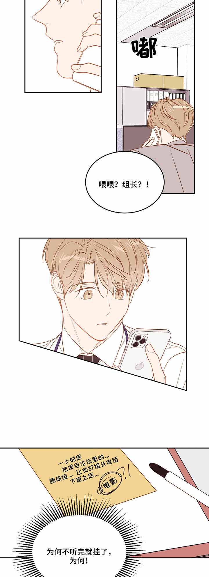 撩走大魔王啵乐漫画,第30话4图