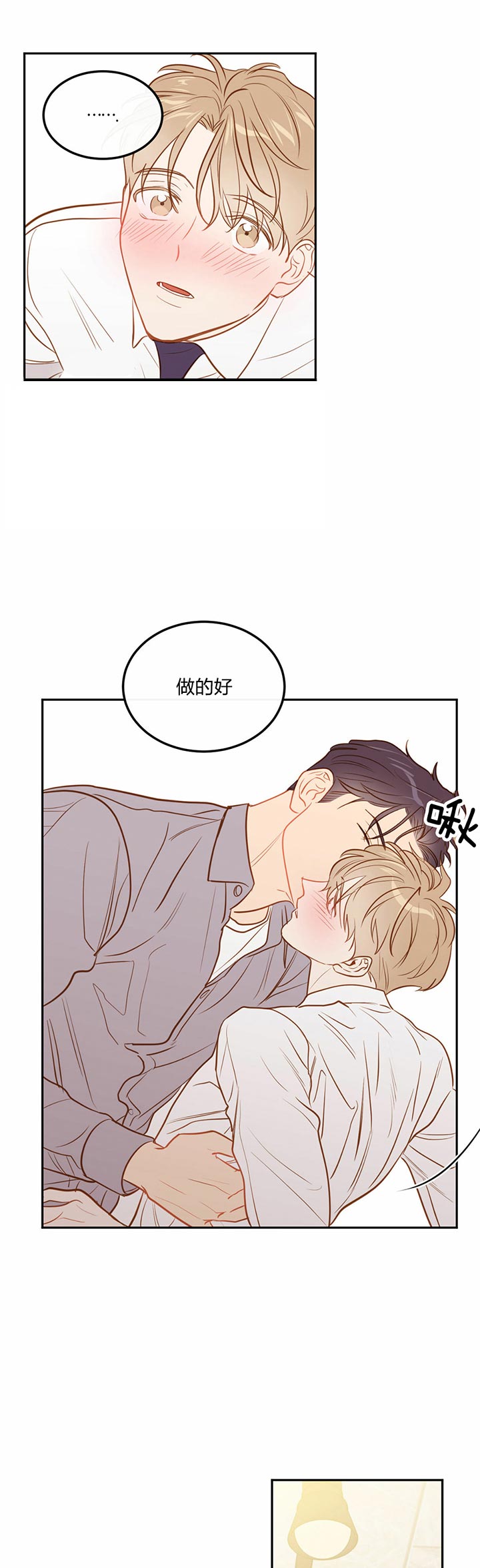 撩走反派漫画,第71话5图