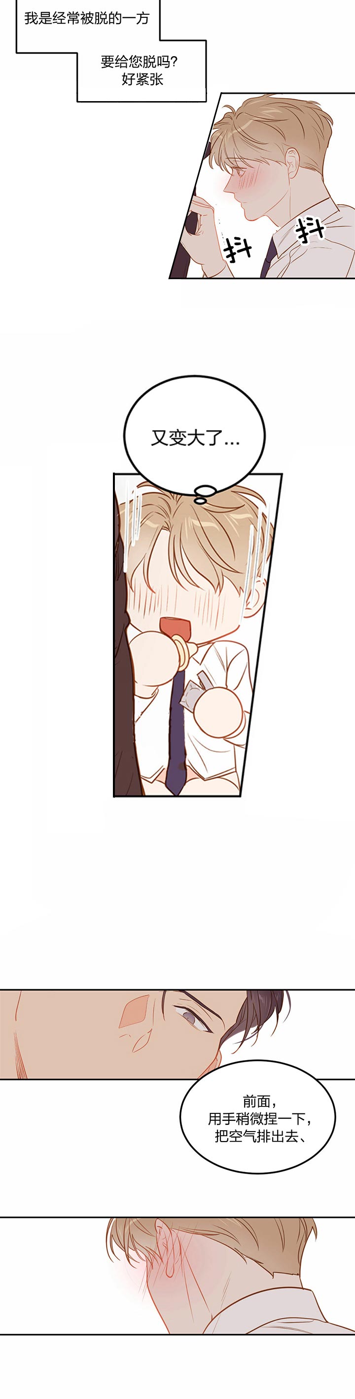 撩走反派漫画,第71话4图