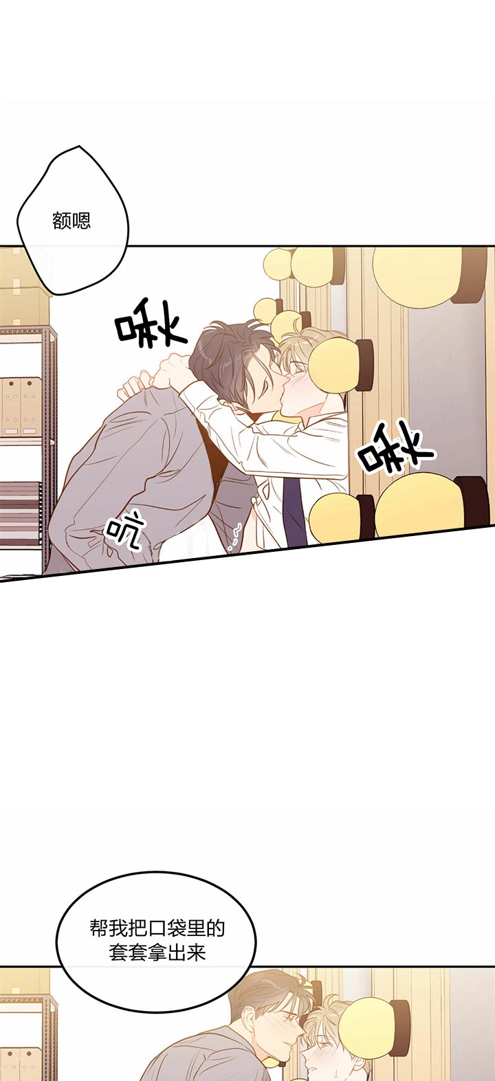 撩走反派漫画,第71话1图