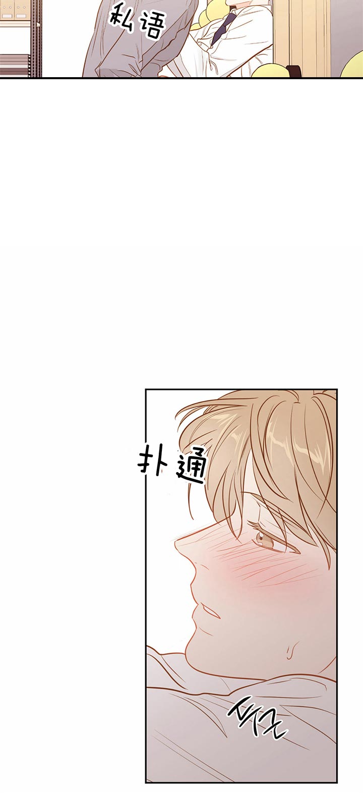 撩走反派漫画,第71话2图