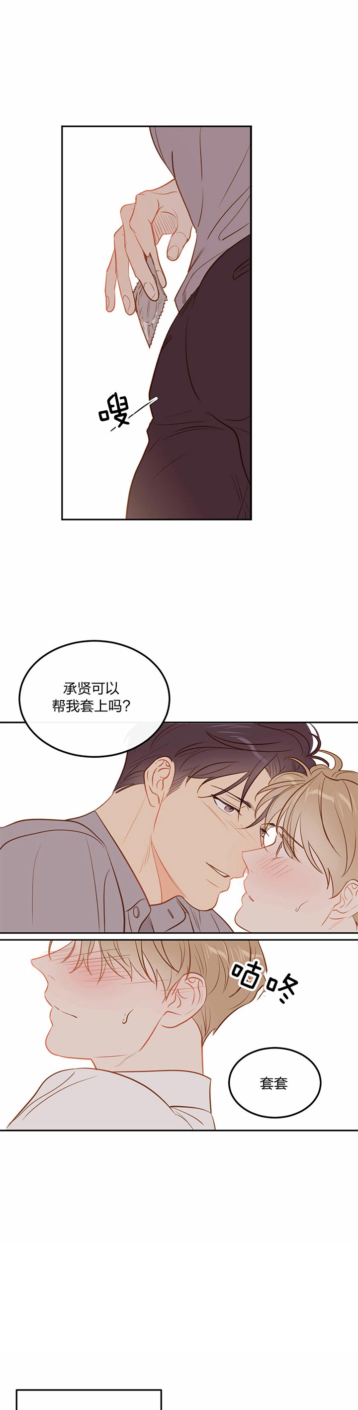 撩走反派漫画,第71话3图