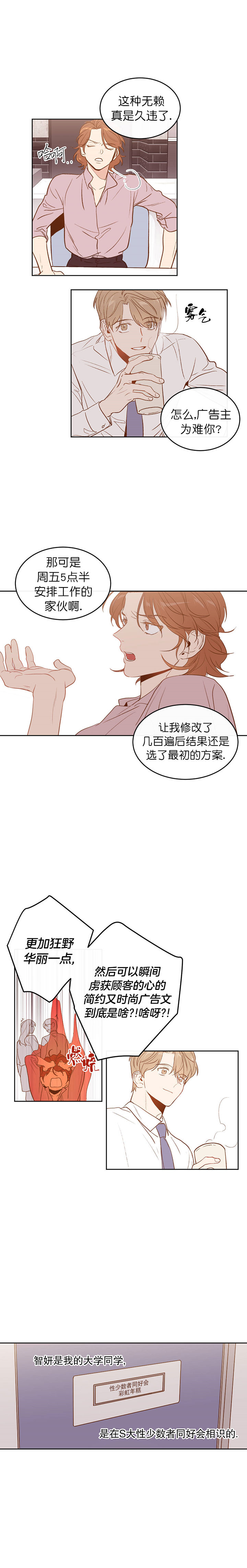 撩走神颜巨佬后全文免费阅读漫画,第1话3图