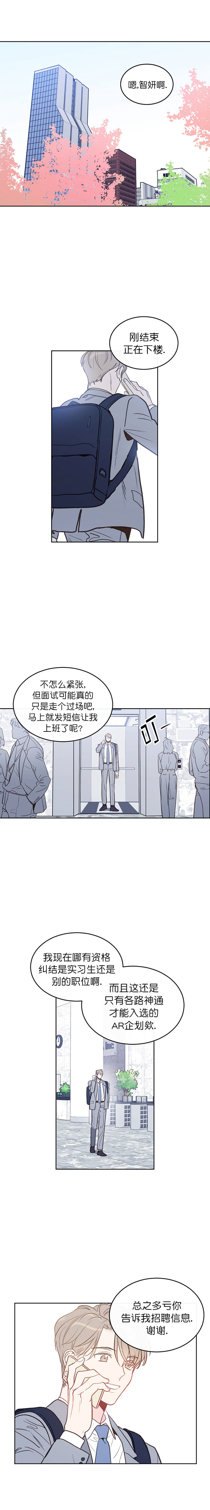 撩走神颜巨佬后全文免费阅读漫画,第1话1图