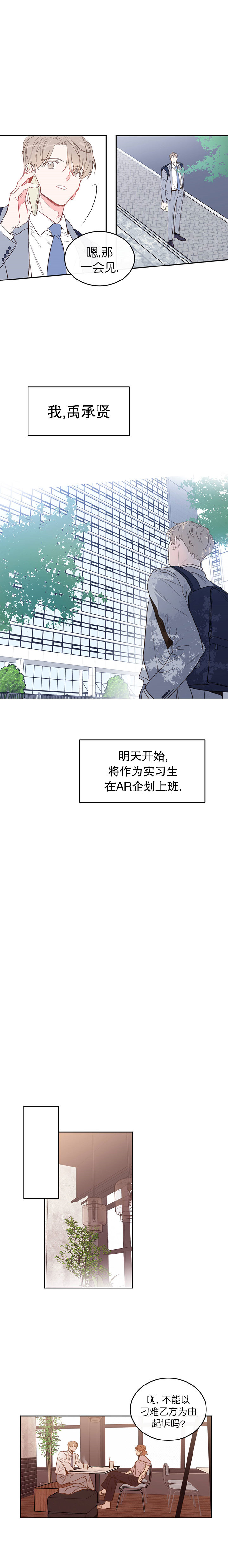 撩走神颜巨佬后全文免费阅读漫画,第1话2图