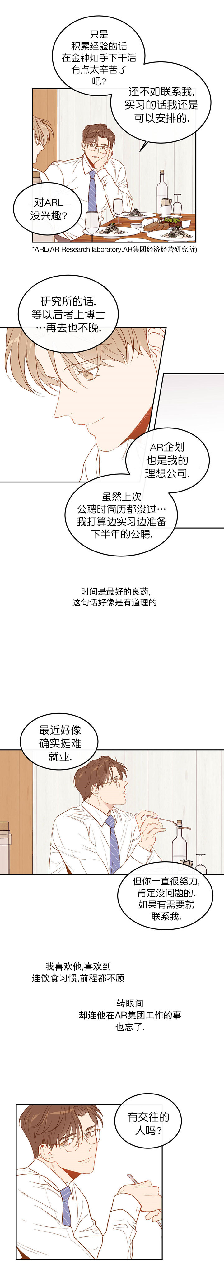 撩走大魔王漫画完结了吗漫画,第10话4图