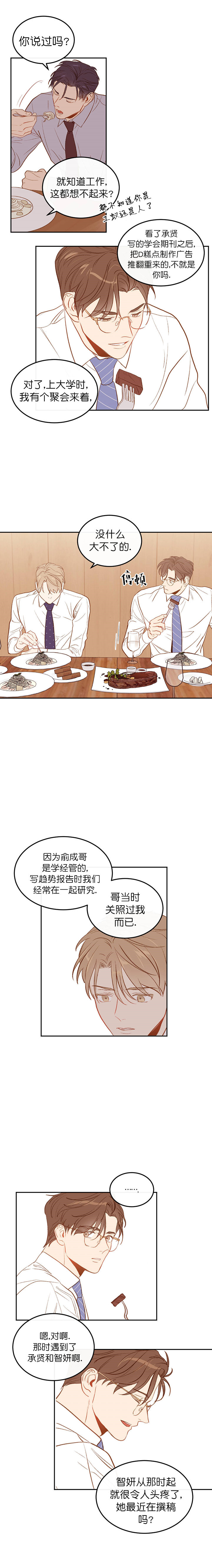 撩走大魔王漫画完结了吗漫画,第10话2图