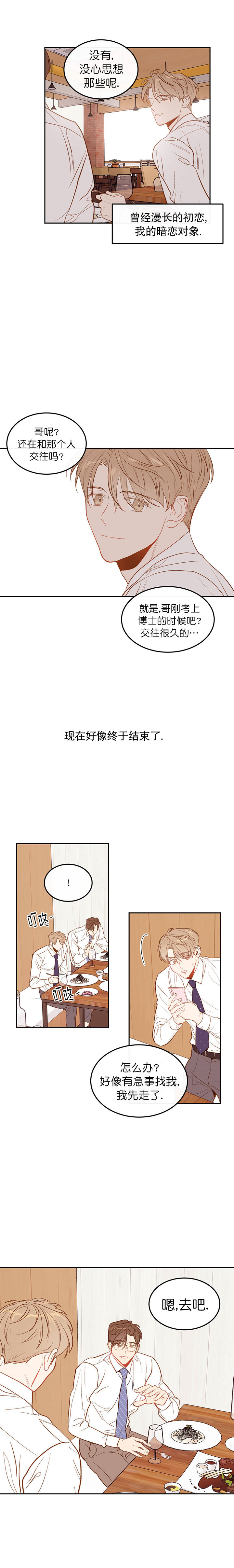 撩走大魔王漫画完结了吗漫画,第10话5图