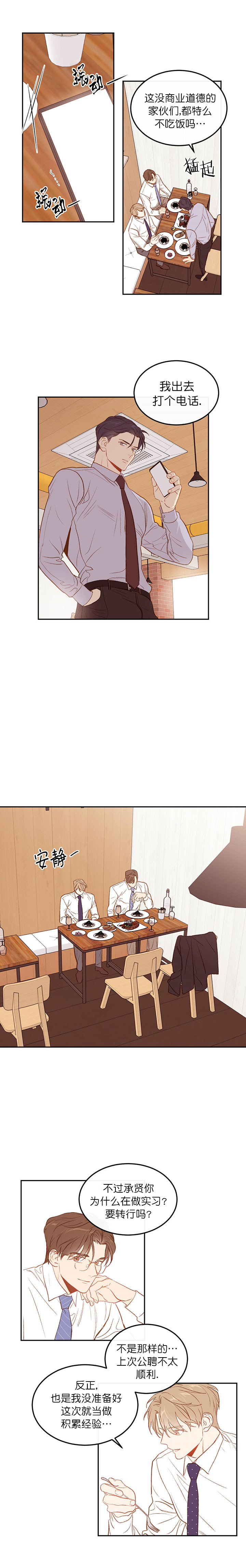 撩走大魔王漫画完结了吗漫画,第10话3图