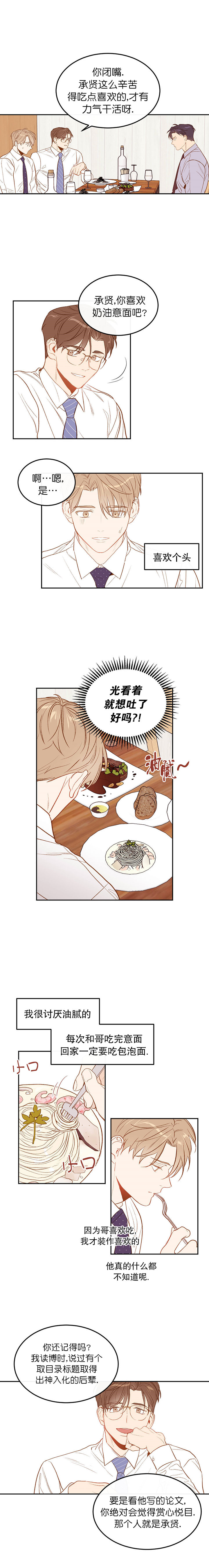 撩走大魔王漫画完结了吗漫画,第10话1图
