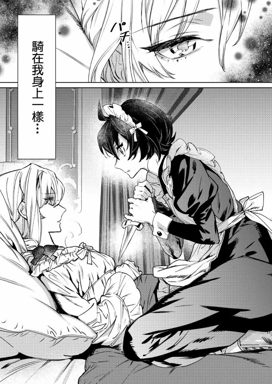 最后再拜托您一件事可以吗36漫画,第4话3图