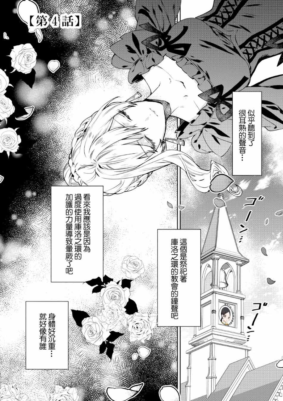最后再拜托您一件事可以吗36漫画,第4话2图
