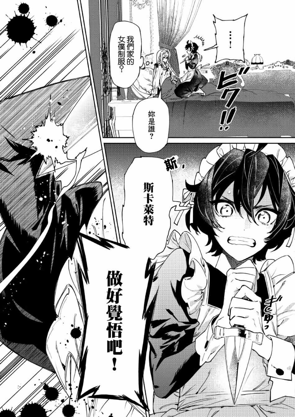 最后再拜托您一件事可以吗36漫画,第4话4图