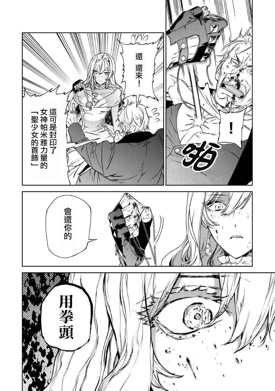 最后再拜托您一件事可以吗36漫画,第14.1话5图