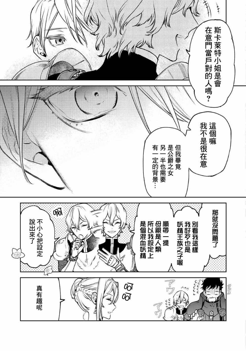 最后再拜托您一件事好吗漫画,第18话3图